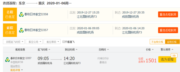 跨年票+红叶季! 全国3城-日本东京/大阪往返含税机票