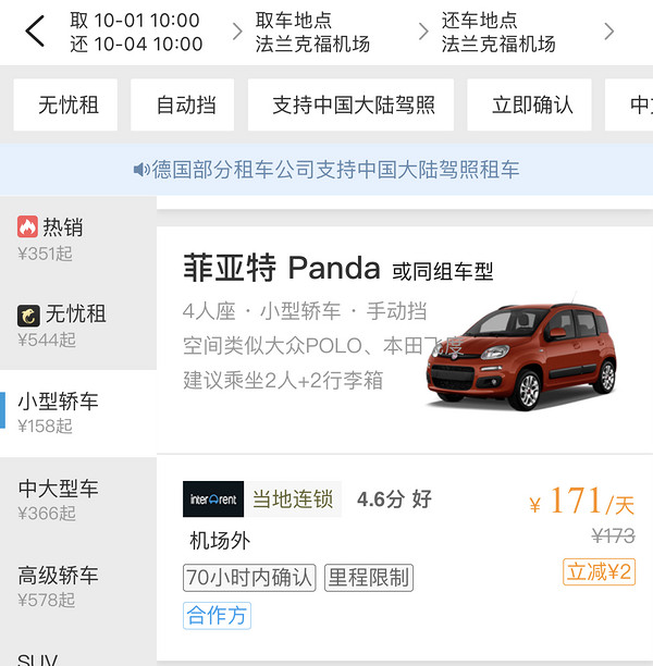 德国 法兰克福 自驾租车(多车型可选)