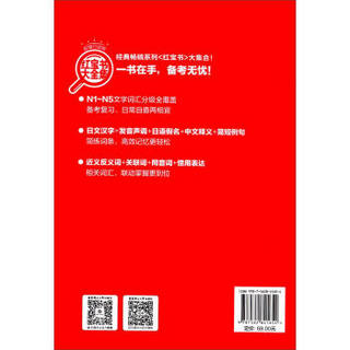 超值白金版.红宝书蓝宝书大全集套装:新日本语能力考试N1-N5文法详解+文字词汇详解(最新修订版)（套装共2册）