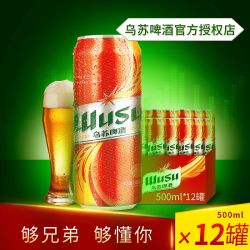 夺命大红乌苏新疆啤酒500ml*12罐易拉罐整箱