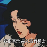 小编精选：《如何让女人免于心碎》