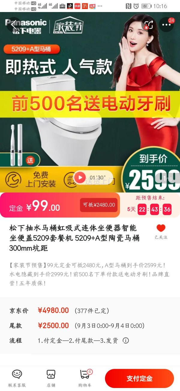 Panasonic 松下 DL-5209CWS 即热式洁身器 标准款+A型连体马桶