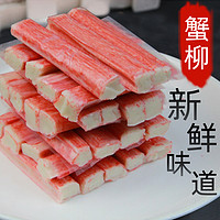 蟹柳500g 手撕蟹肉蟹柳棒即食日本寿司火锅食材配菜蟹足棒 蟹肉棒