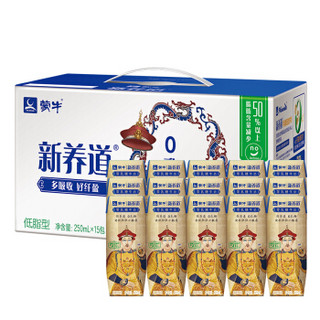 蒙牛 新养道 零乳糖低脂型牛奶 250ml*15盒 *5件