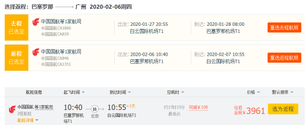 春节票! 卡塔尔航空执飞!全国多地-西班牙巴塞罗那/马德里/意大利米兰/法国巴黎