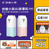 创维小湃AI故事机Pro