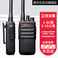 PULAS 普乐仕 PL-289  对讲机 小型民用手持机