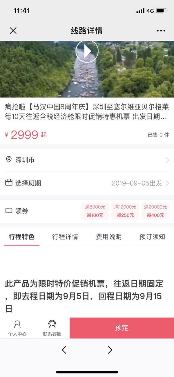 免签欧洲国家!深圳-塞尔维亚贝尔格莱德10天往返含税机票
