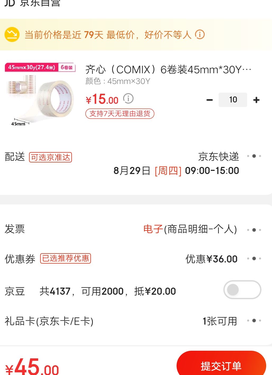 订单截图