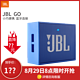 JBL GO 音乐金砖 无线蓝牙手机小音响 迷你户外 小音箱便携 HIFI低音炮 星际蓝