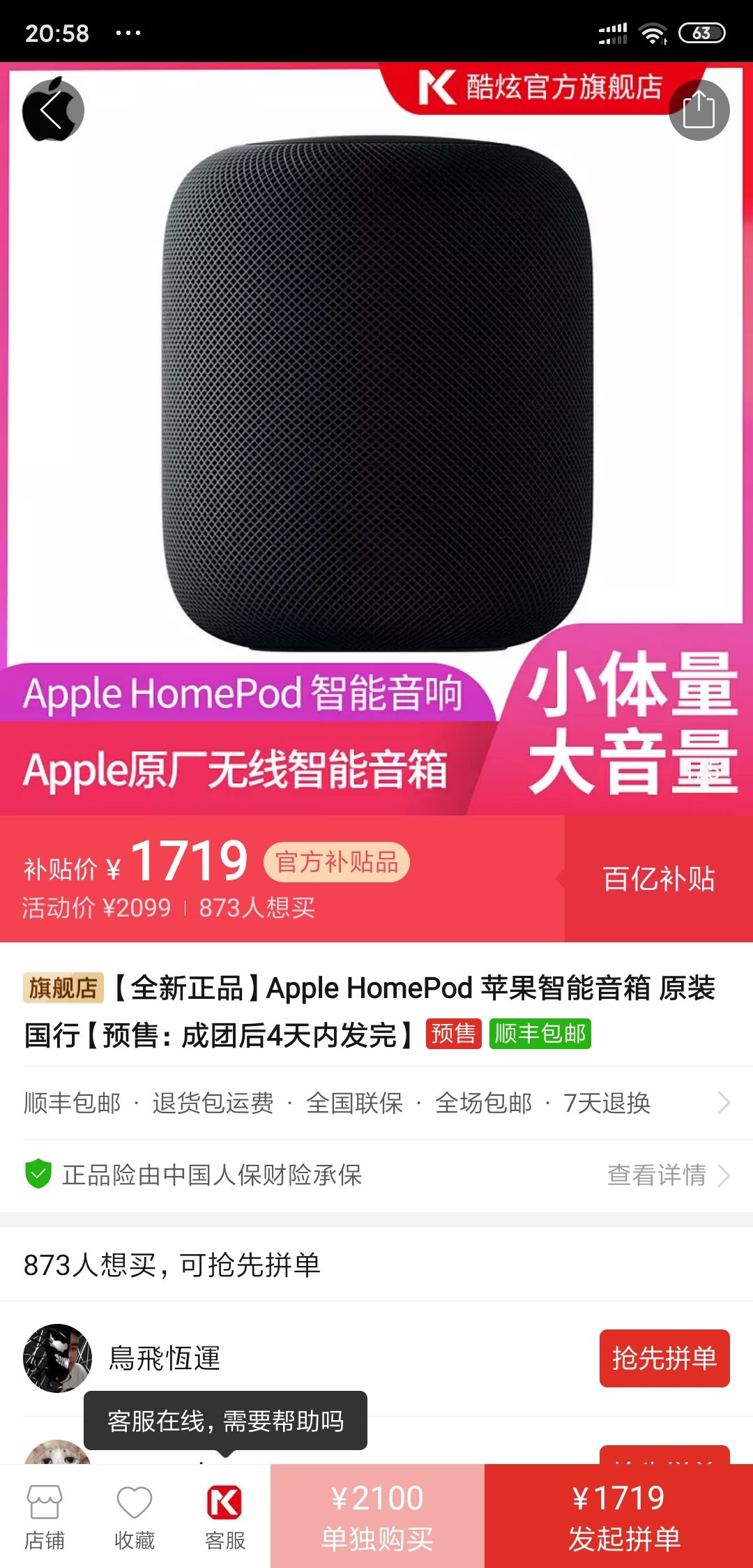 订单截图
