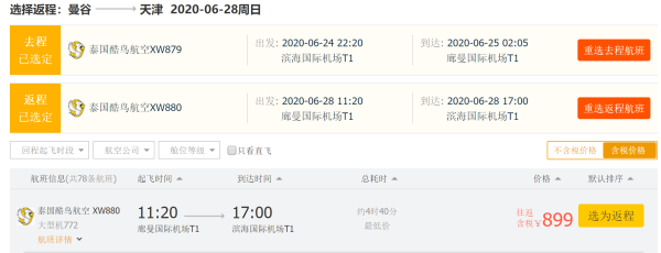 寒假、五一、端午、暑假! 酷鸟航空直飞 全国多地-泰国曼谷机票