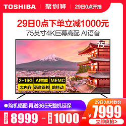 Toshiba/东芝 75U6800C 75英寸4K安卓人工智能高清网络液晶电视机