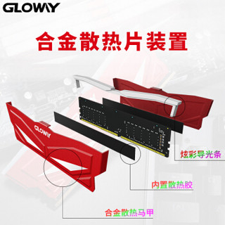 GLOWAY 光威 深渊系列 台式机内存条  (8Gx2) (8G、DDR4 3000、1.35V、RGB灯条)