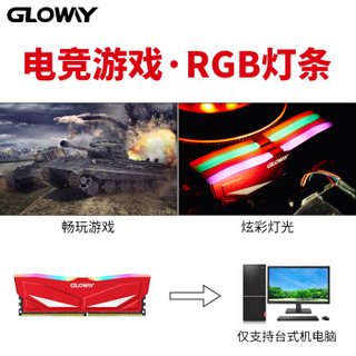 GLOWAY 光威 深渊系列 台式机内存条  (8Gx2) (8G、DDR4 3000、1.35V、RGB灯条)