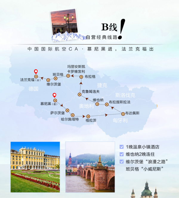 东欧经典游!上海-德国+奥地利+捷克+斯洛伐克+匈牙利12天10晚跟团游