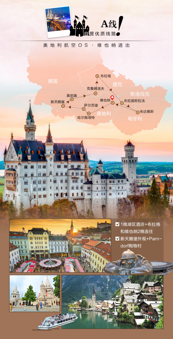东欧经典游!上海-德国+奥地利+捷克+斯洛伐克+匈牙利12天10晚跟团游