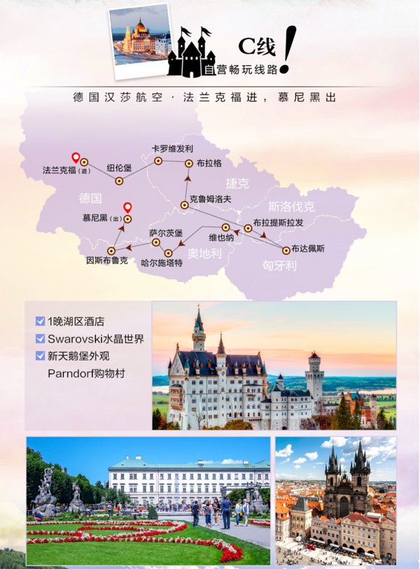 东欧经典游!上海-德国+奥地利+捷克+斯洛伐克+匈牙利12天10晚跟团游