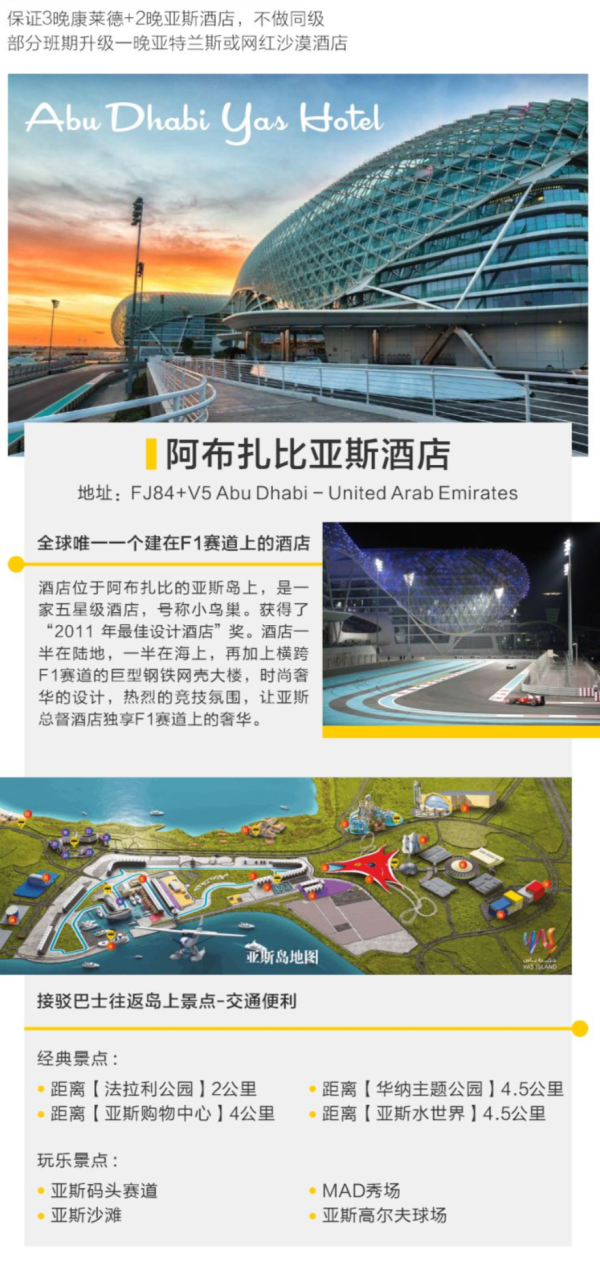 阿联酋航空直飞!北京/上海/广州-迪拜+阿布扎比6天5晚半自助游(3晚康莱德+2晚亚斯岛)