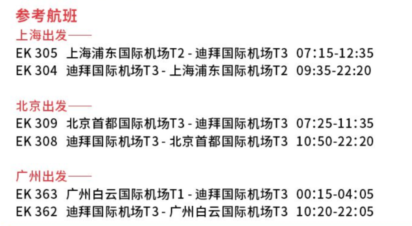 阿联酋航空直飞!北京/上海/广州-迪拜+阿布扎比6天5晚半自助游(3晚康莱德+2晚亚斯岛)