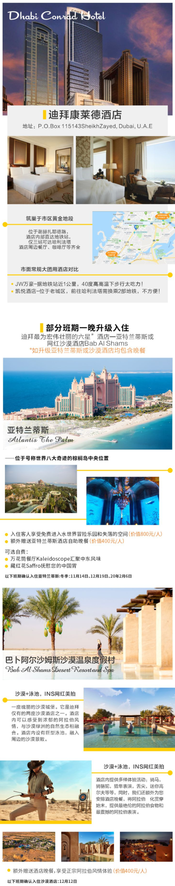 阿联酋航空直飞!北京/上海/广州-迪拜+阿布扎比6天5晚半自助游(3晚康莱德+2晚亚斯岛)