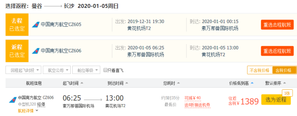 免费落地签再次延长!说走就走无压力!全国多地-泰国曼谷
