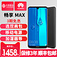 Huawei 华为 畅享 MAX 4+128 中移动官方旗舰店