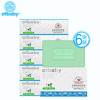 otbaby 宝宝肥皂 200g*6