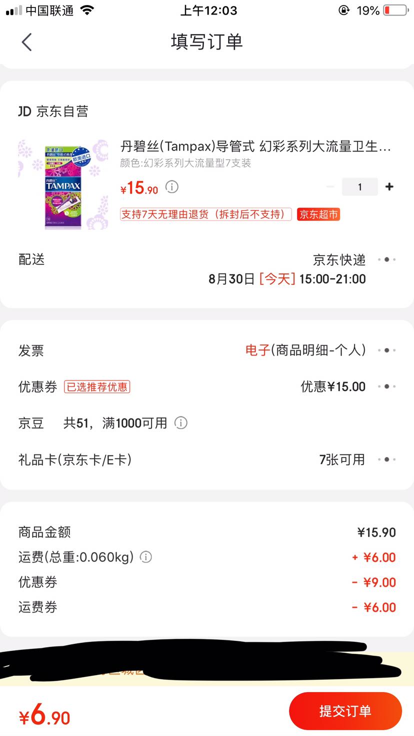 订单截图