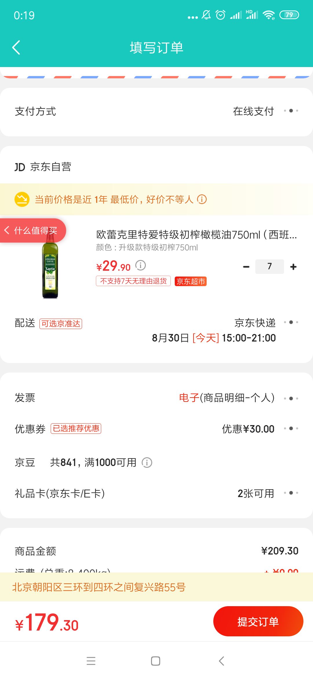 订单截图