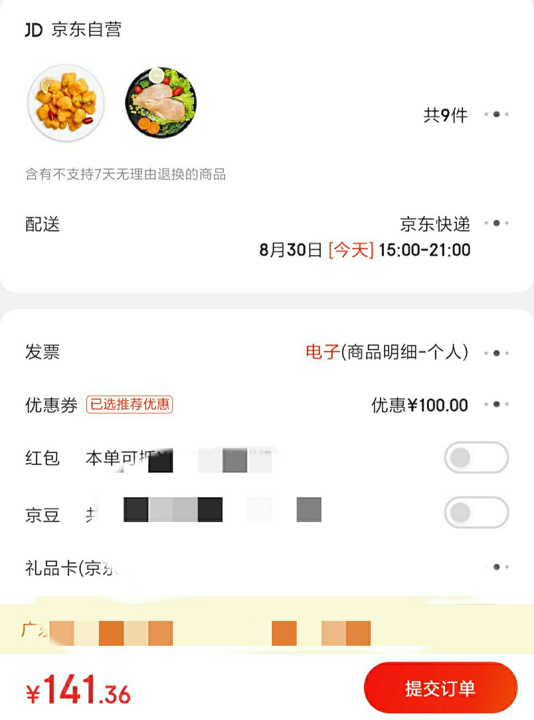 订单截图