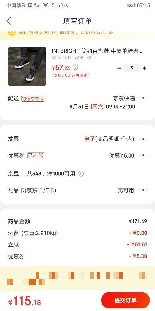 订单截图