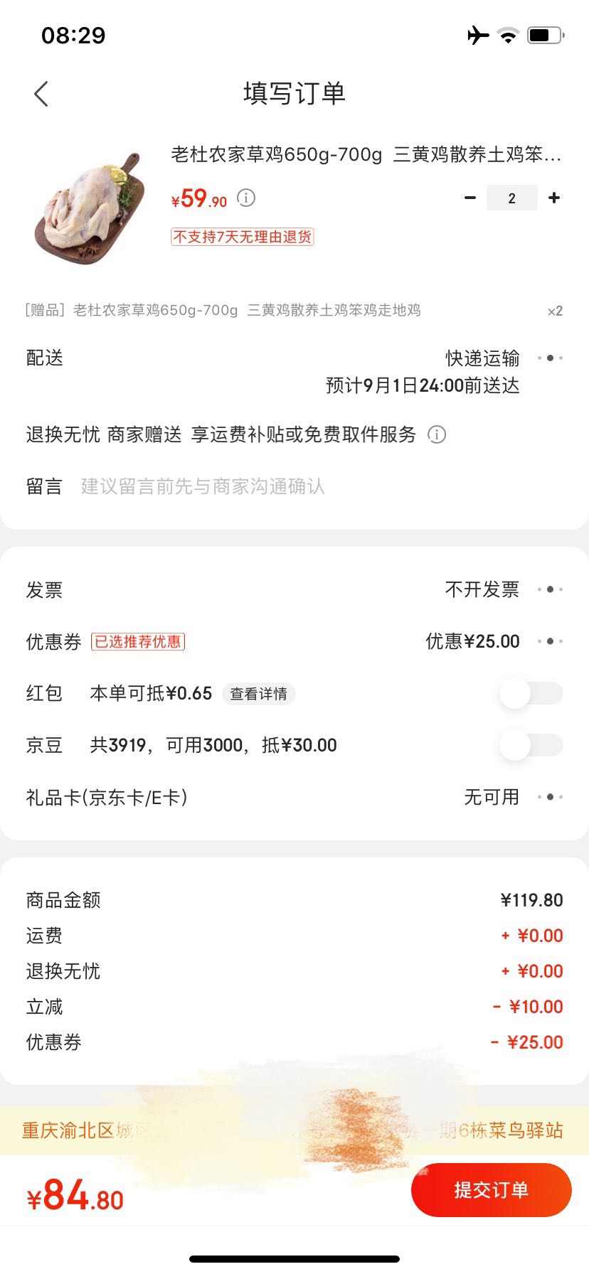 订单截图