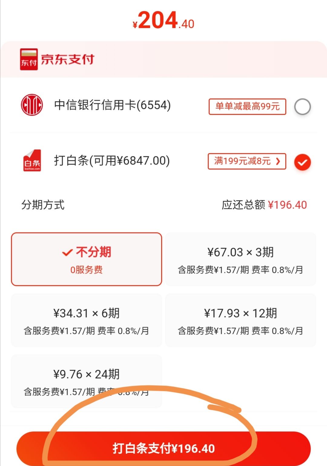 订单截图