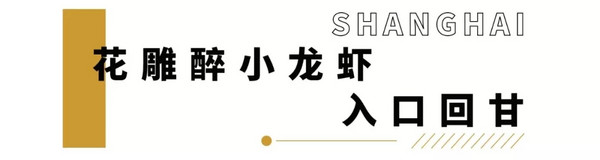 最后一波！花雕醉小龙虾畅吃+10种豪华海鲜！上海万达瑞华酒店自助晚餐