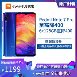 小米 红米 Redmi Note7Pro 索尼4800万超清双摄 游戏智能手机