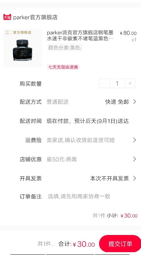 订单截图