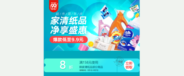 京东 家清纸品 超市周年庆