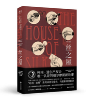 《丝之屋》
