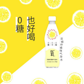 斐素 氧+ 气泡水 柠檬花椒味 550ml*6瓶