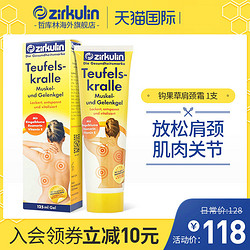 德国zirkulin哲库林进口勾果草肩颈霜凝胶缓解疲劳久坐颈椎125ml