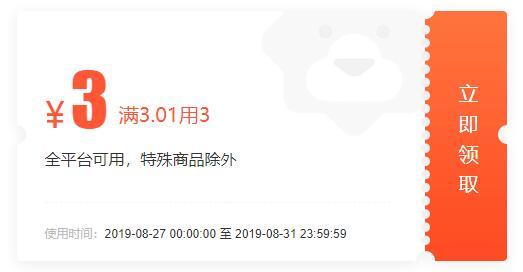 苏宁易购  满3.01可用3元券