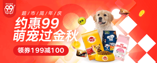 京东超市 萌宠过金秋 宠物用品大促销