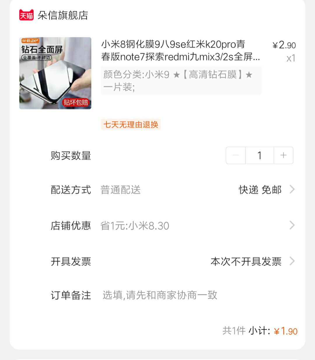 订单截图