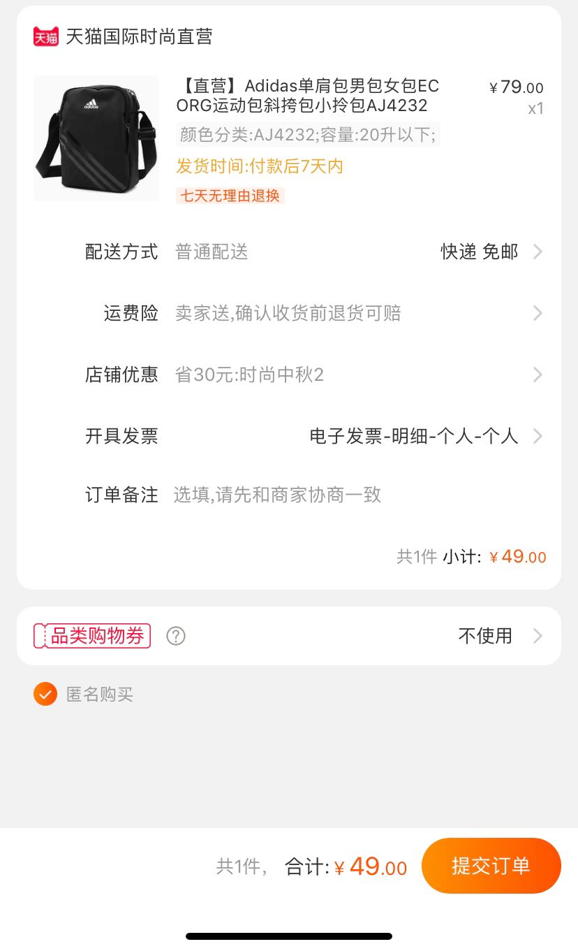 订单截图