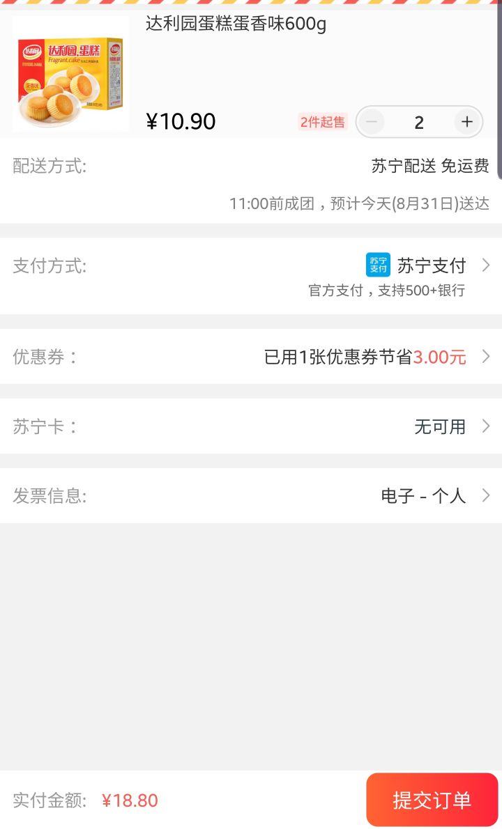 订单截图