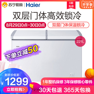 Haier/海尔BC/BD-221SEA冰柜双开门冰箱冷藏冷冻家用大容量冷柜