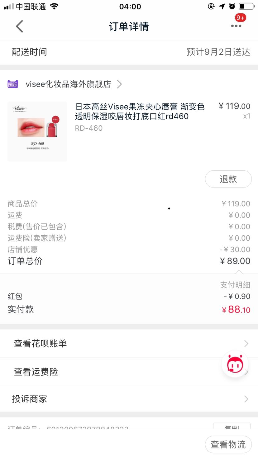 订单截图