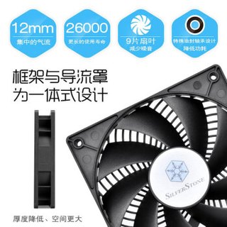  银昕 SilverStone AP122 穿甲弹机箱风扇 (12CM)