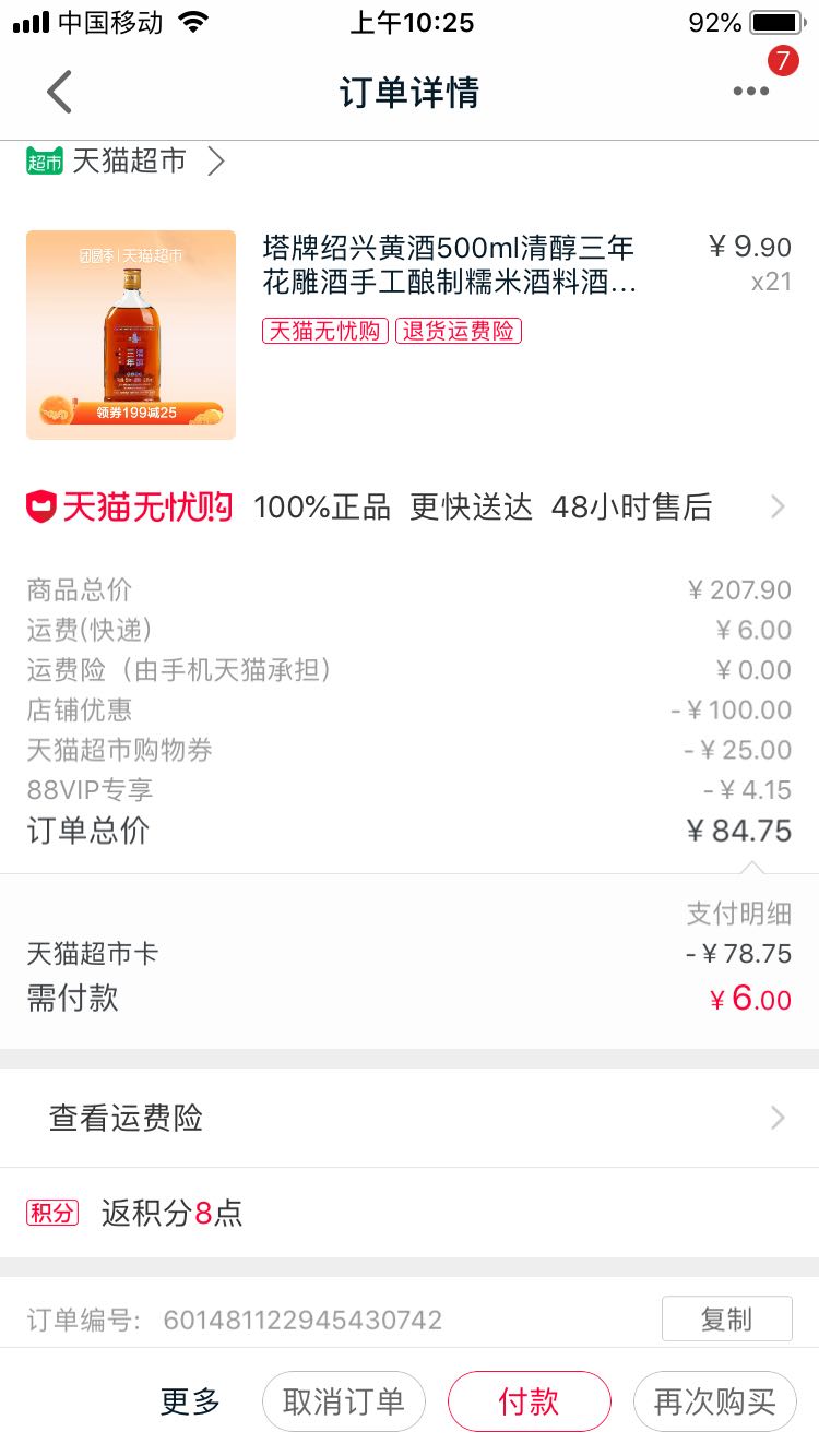 订单截图